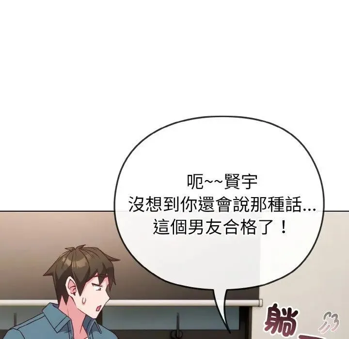 恋上年上的她 第4话 第108页