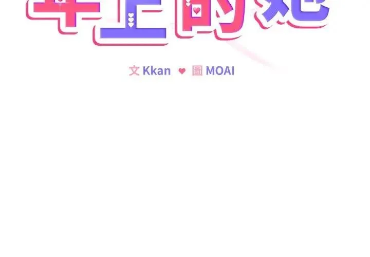 恋上年上的她 第4话 第3页
