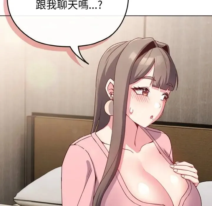 恋上年上的她 第4话 第52页