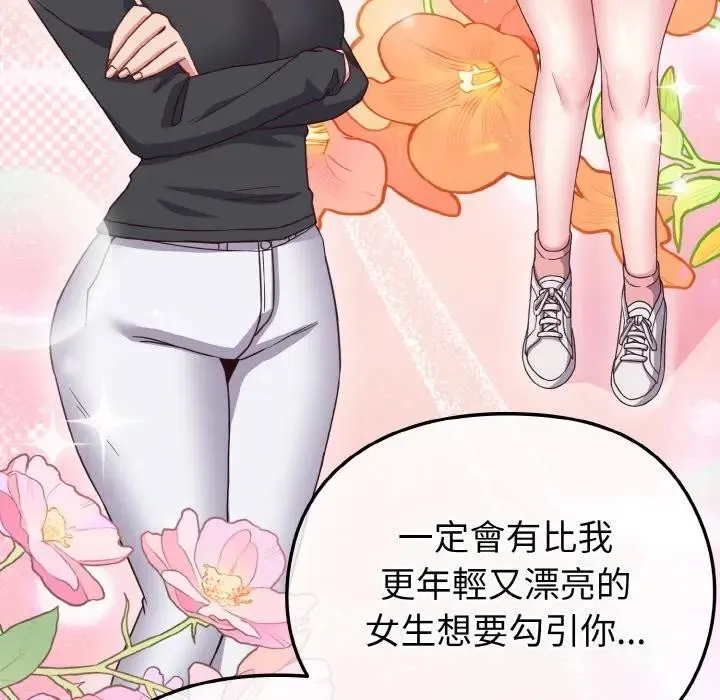 恋上年上的她 第4话 第129页