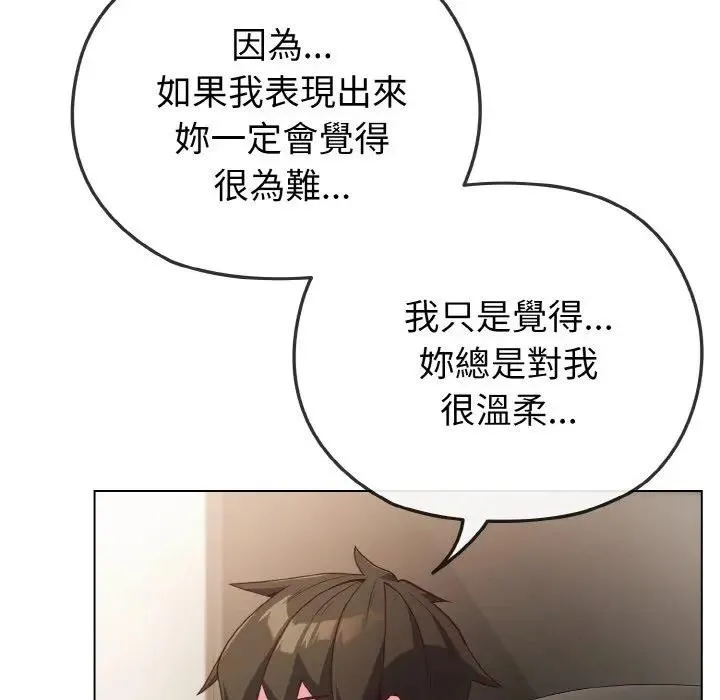 恋上年上的她 第4话 第41页