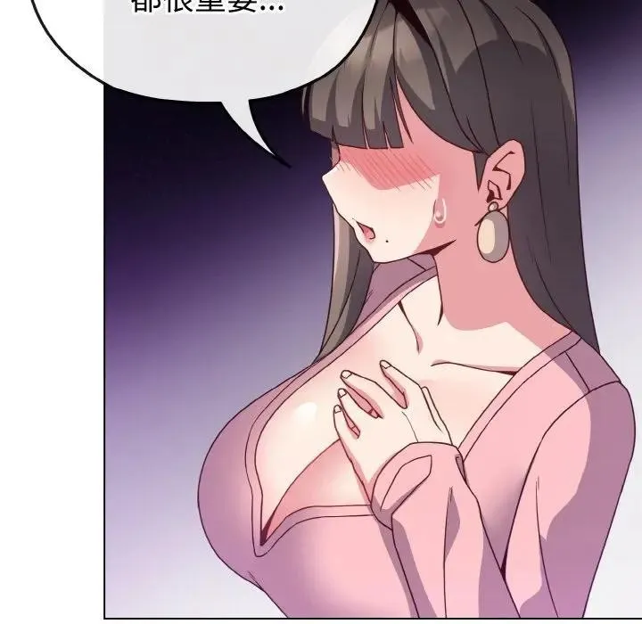 恋上年上的她 第4话 第89页