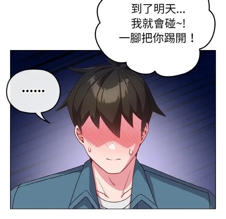 恋上年上的她 第4话 第139页