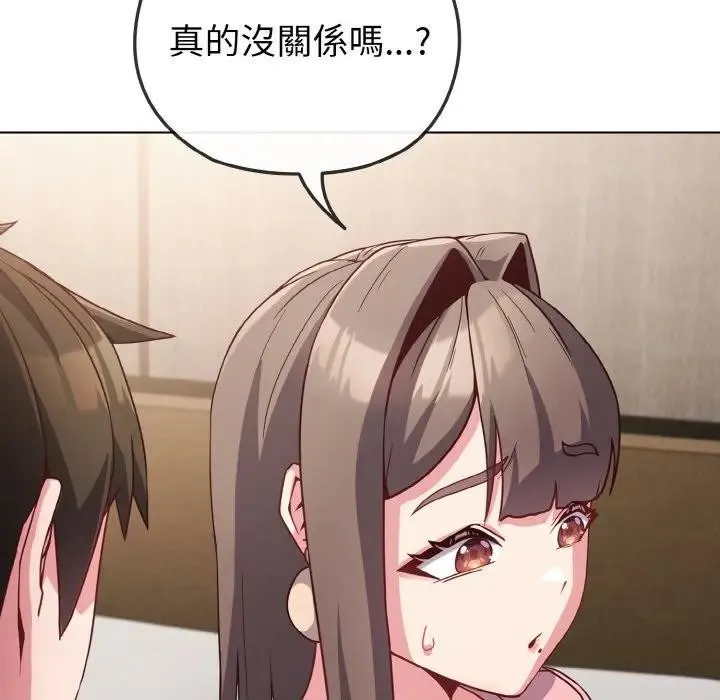 恋上年上的她 第4话 第91页