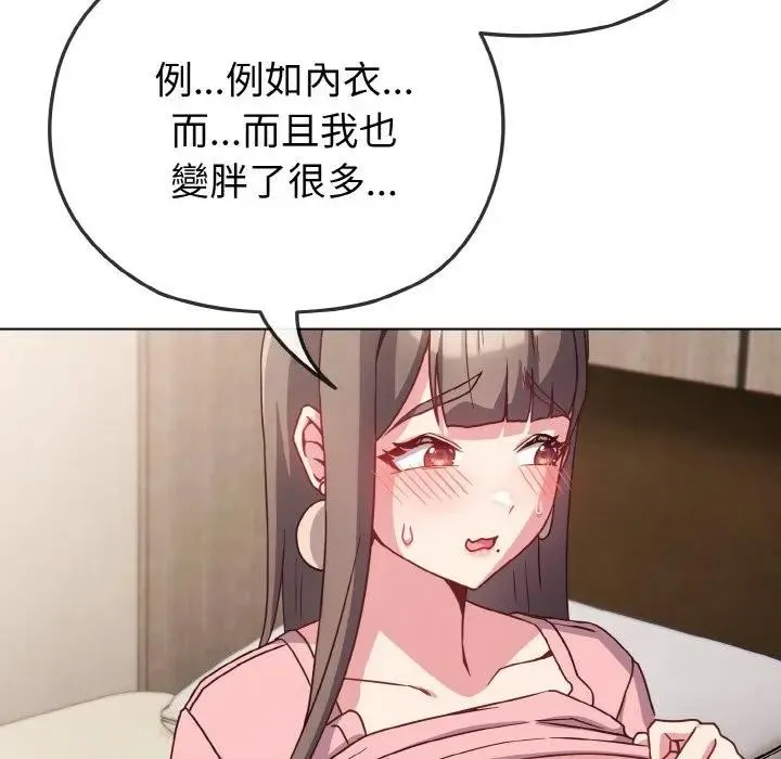 恋上年上的她 第4话 第174页