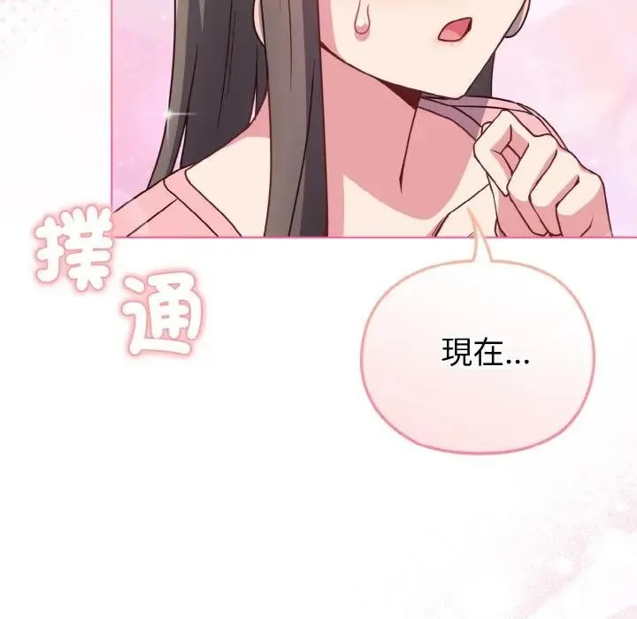 恋上年上的她 第4话 第171页