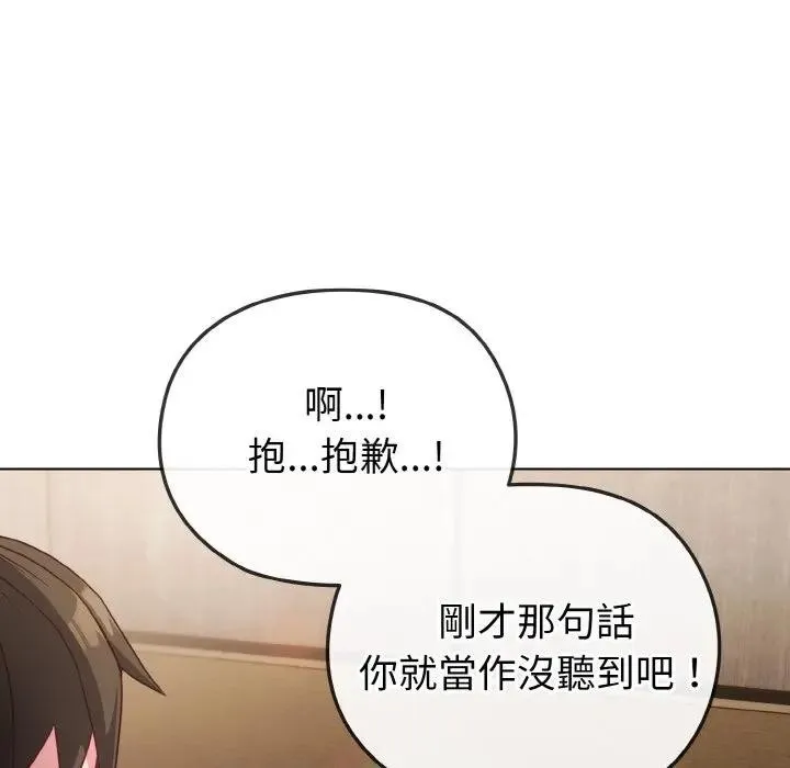 恋上年上的她 第4话 第114页
