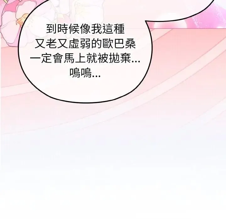 恋上年上的她 第4话 第130页