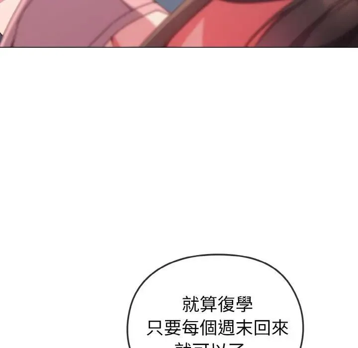 恋上年上的她 第4话 第120页