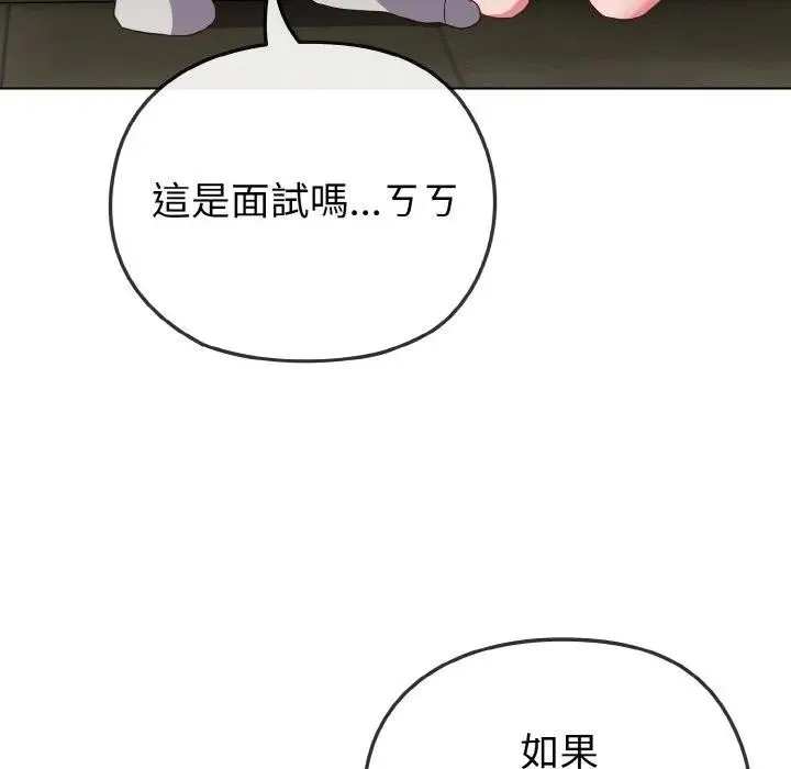 恋上年上的她 第4话 第110页
