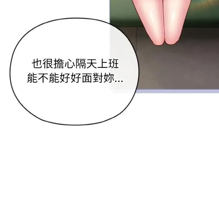 恋上年上的她 第4话 第101页