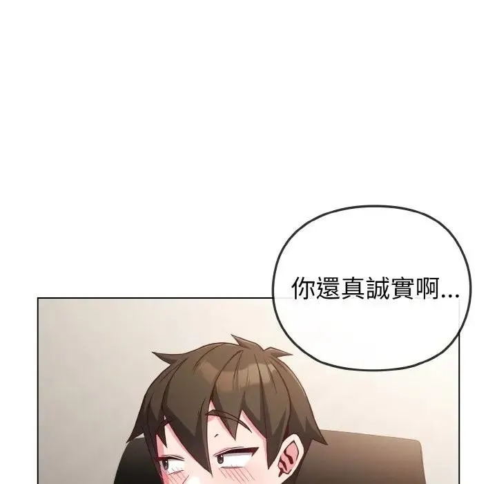 恋上年上的她 第4话 第46页