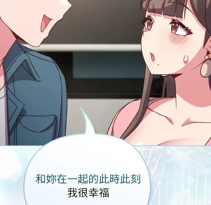 恋上年上的她 第4话 第105页