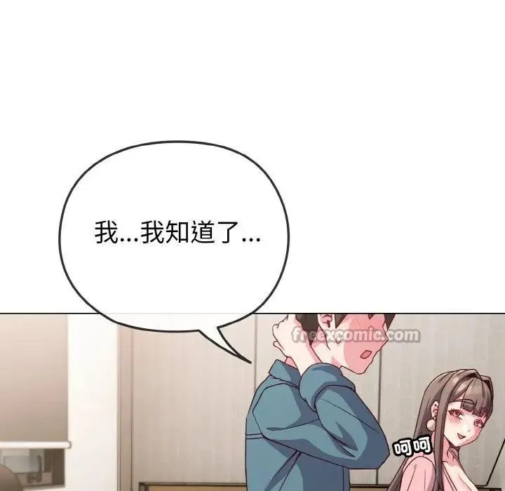 恋上年上的她 第4话 第56页