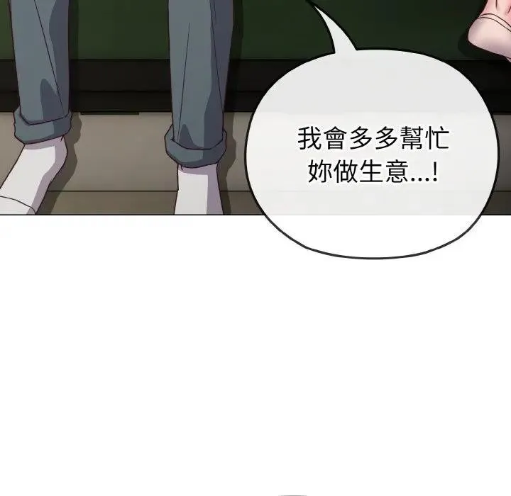 恋上年上的她 第4话 第122页
