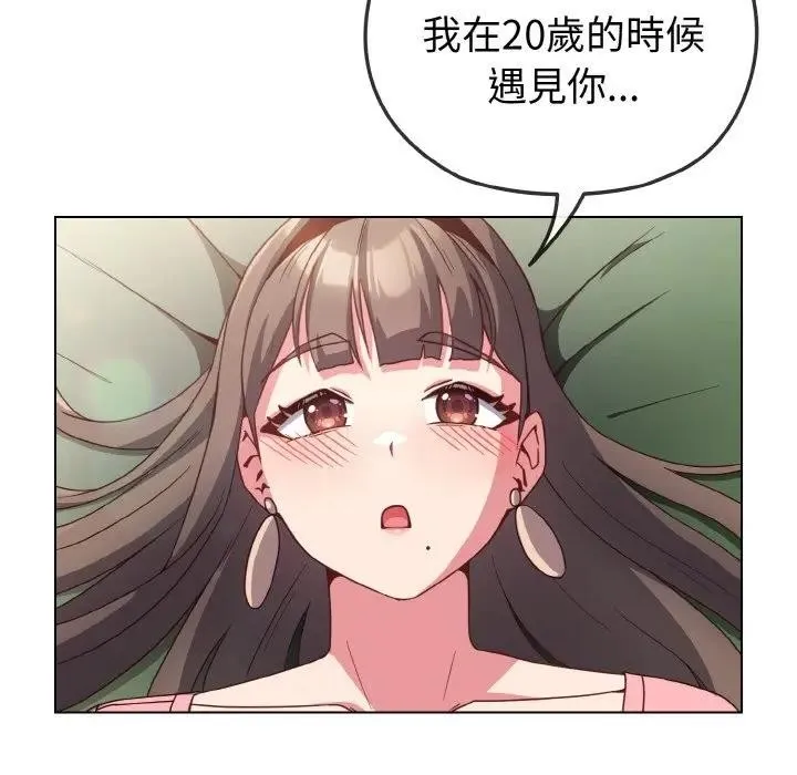 恋上年上的她 第4话 第111页