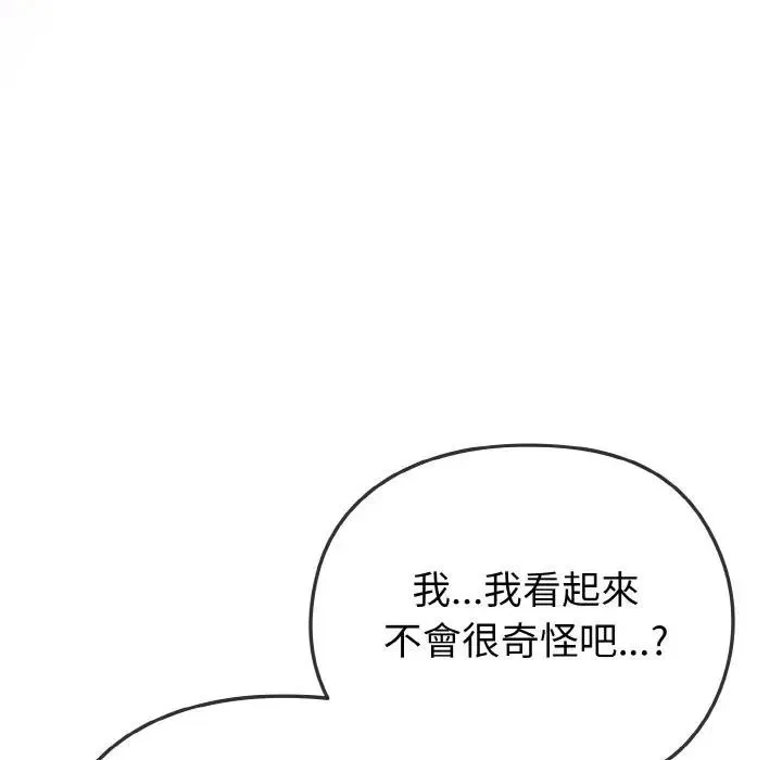 恋上年上的她 第4话 第173页