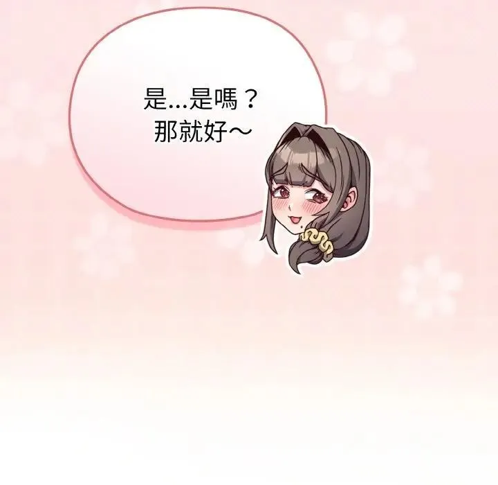 恋上年上的她 第4话 第177页