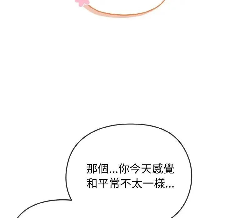 恋上年上的她 第4话 第20页