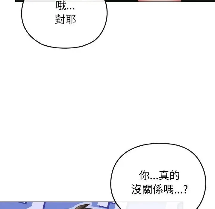 恋上年上的她 第4话 第86页