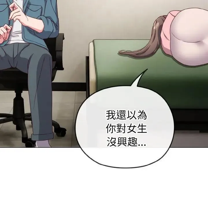 恋上年上的她 第4话 第37页