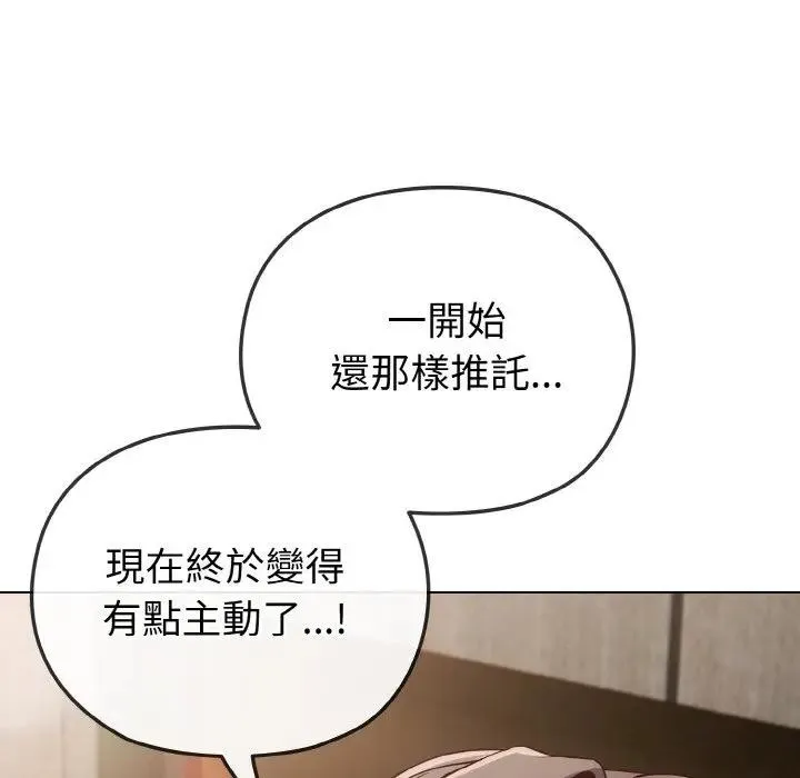 恋上年上的她 第4话 第166页