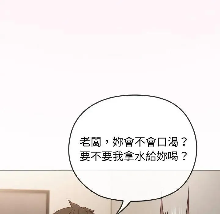 恋上年上的她 第4话 第65页