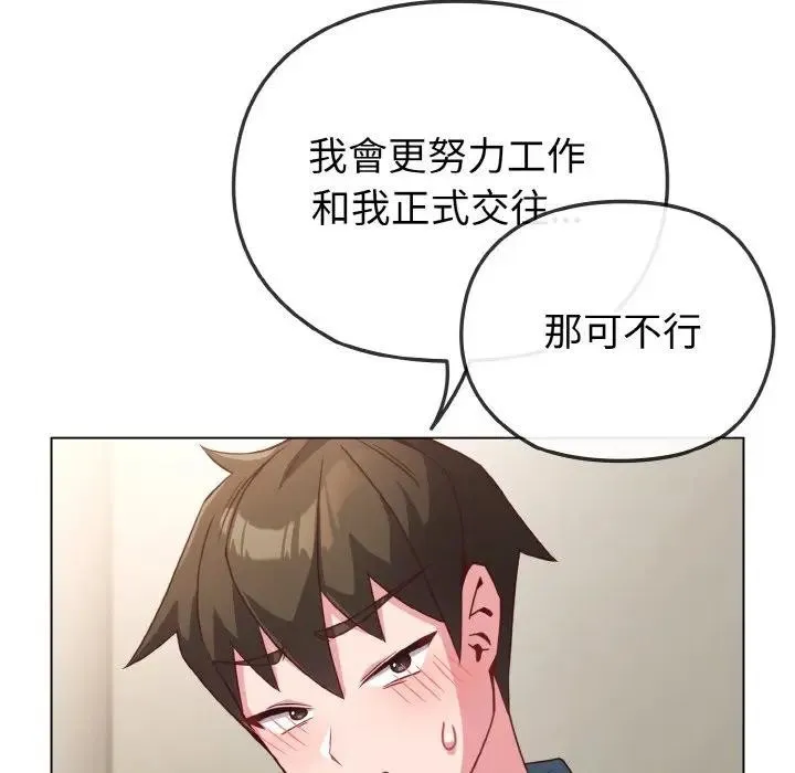 恋上年上的她 第4话 第123页