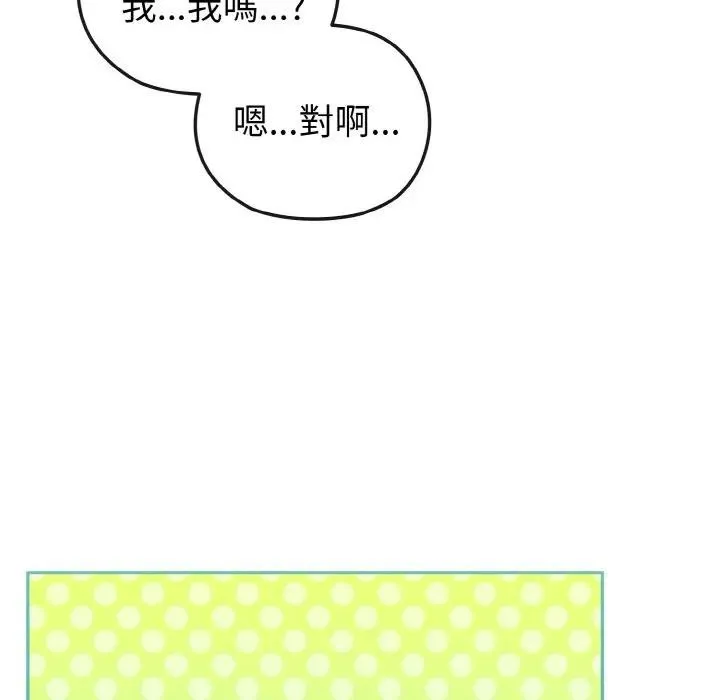 恋上年上的她 第4话 第79页