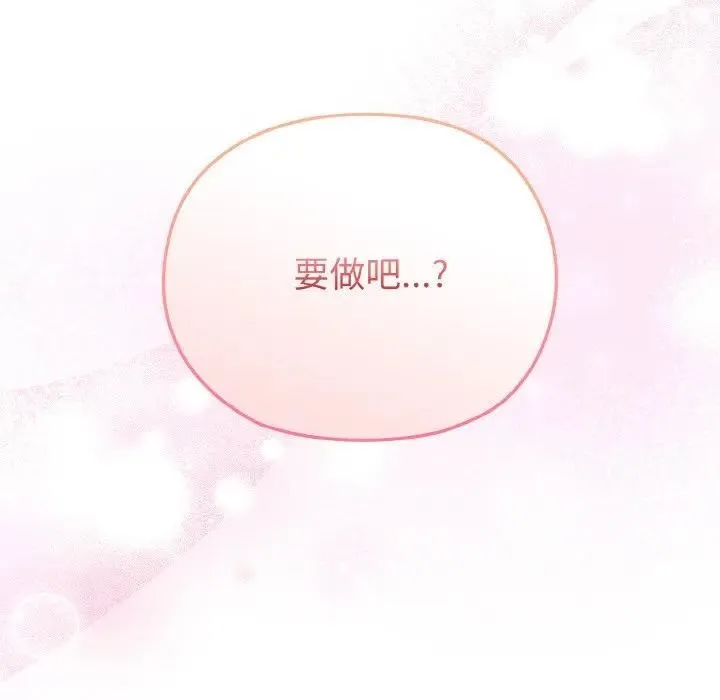 恋上年上的她 第4话 第172页