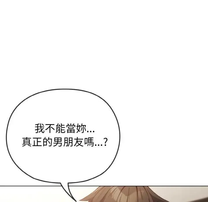 恋上年上的她 第4话 第118页