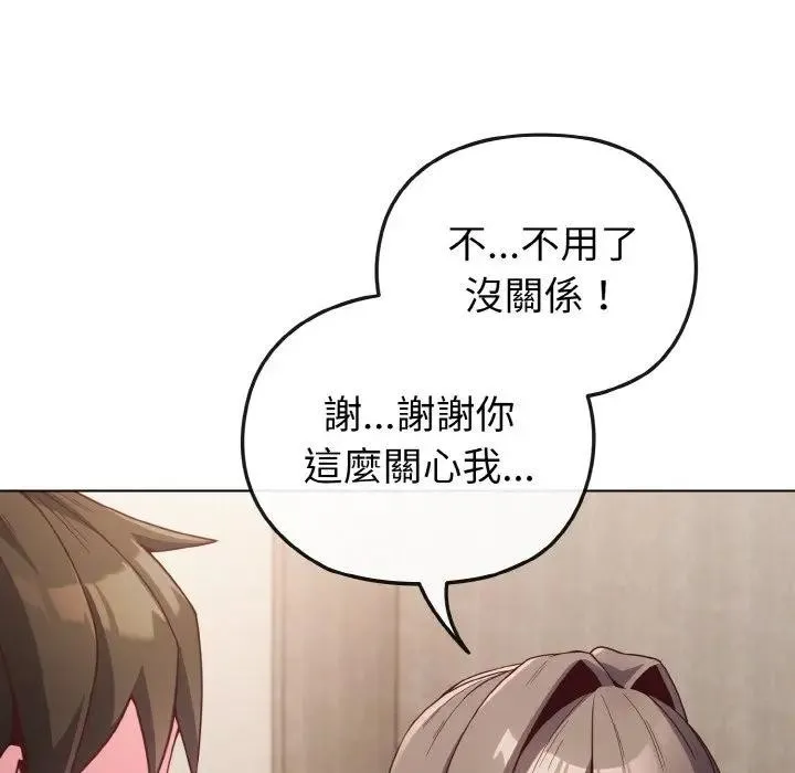 恋上年上的她 第4话 第68页