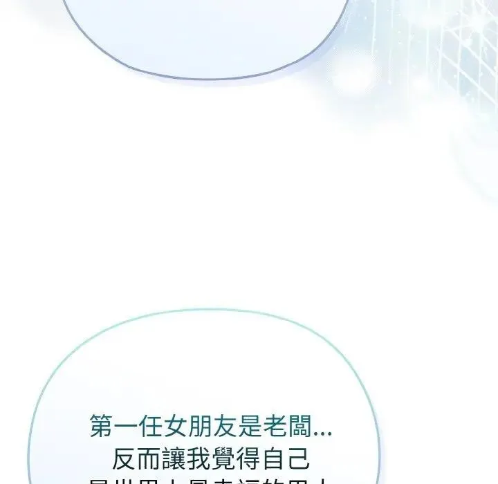 恋上年上的她 第4话 第106页