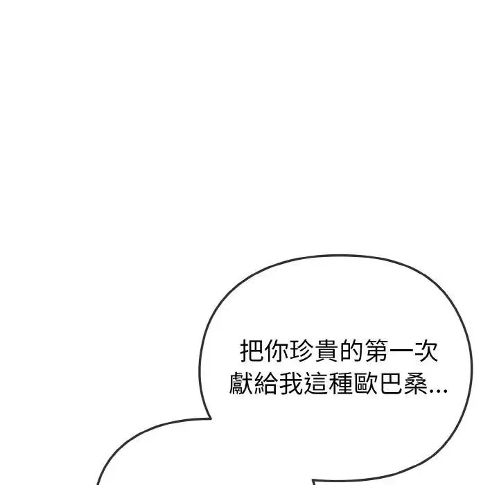 恋上年上的她 第4话 第90页