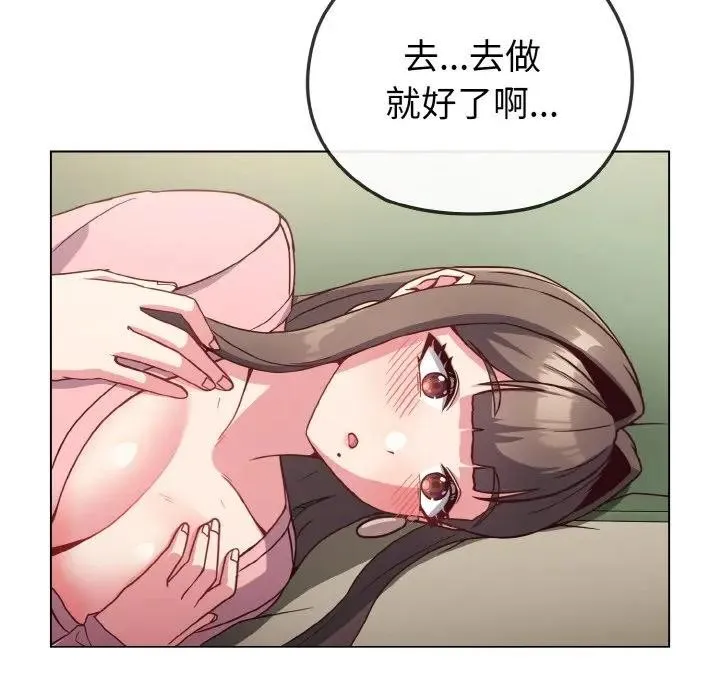 恋上年上的她 第4话 第117页