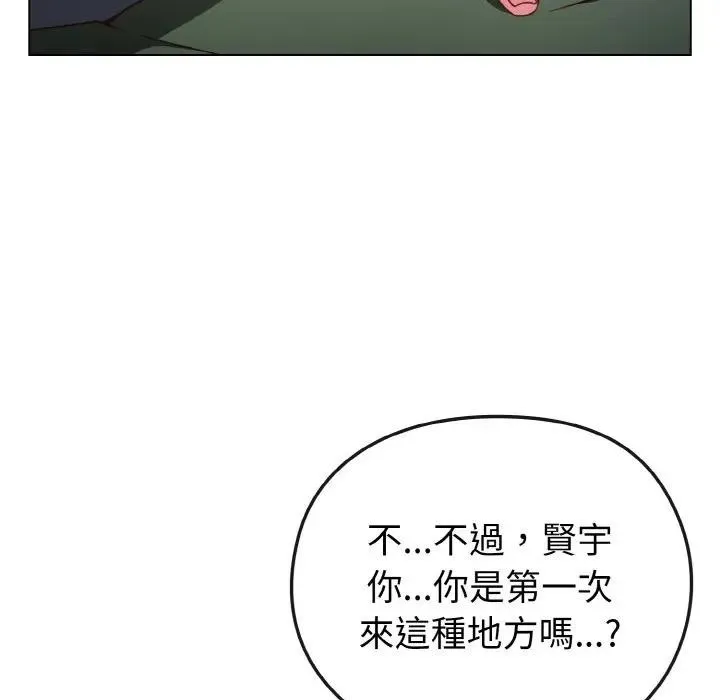 恋上年上的她 第4话 第77页