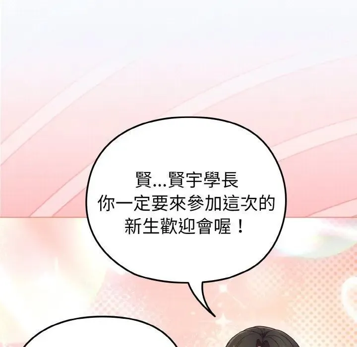 恋上年上的她 第4话 第127页