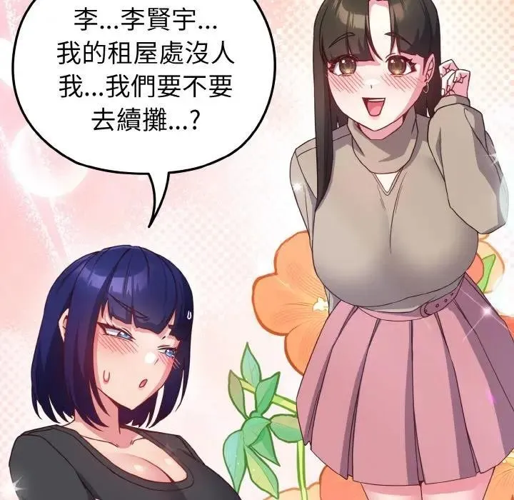 恋上年上的她 第4话 第128页