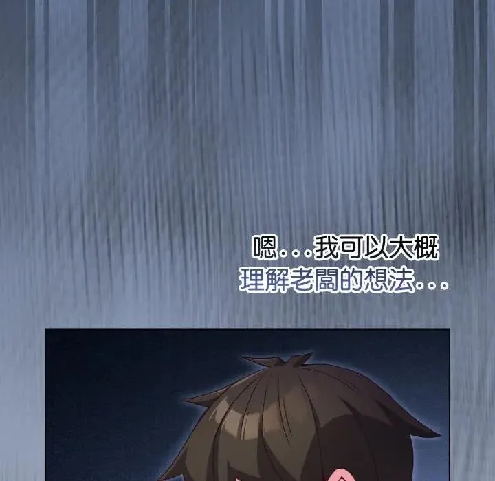 恋上年上的她 第4话 第133页
