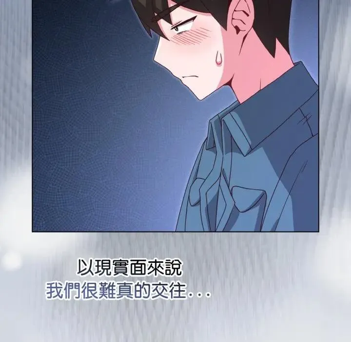 恋上年上的她 第4话 第134页