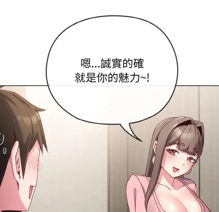 恋上年上的她 第4话 第48页