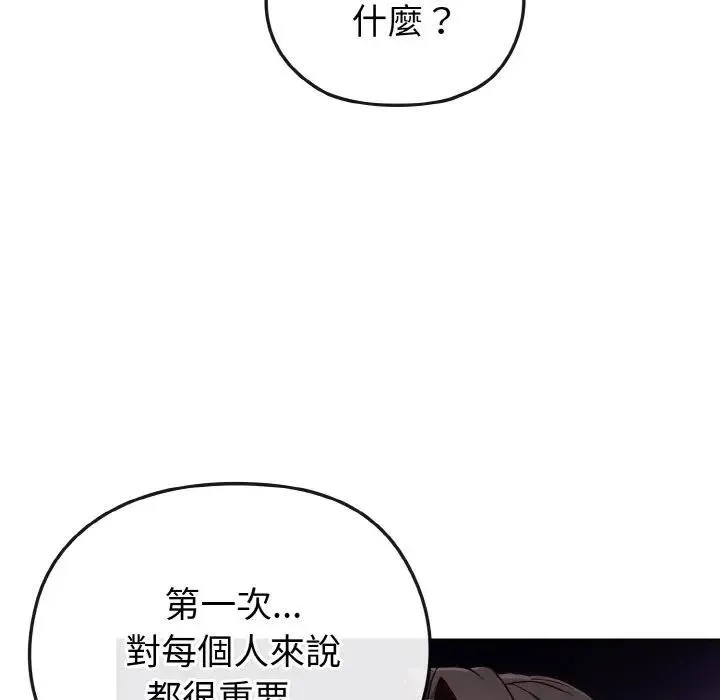 恋上年上的她 第4话 第88页