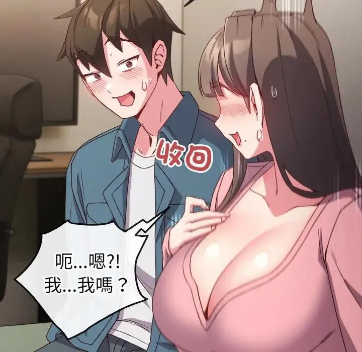 恋上年上的她 第4话 第66页
