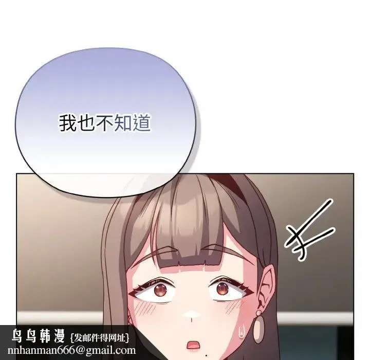 恋上年上的她 第4话 第95页
