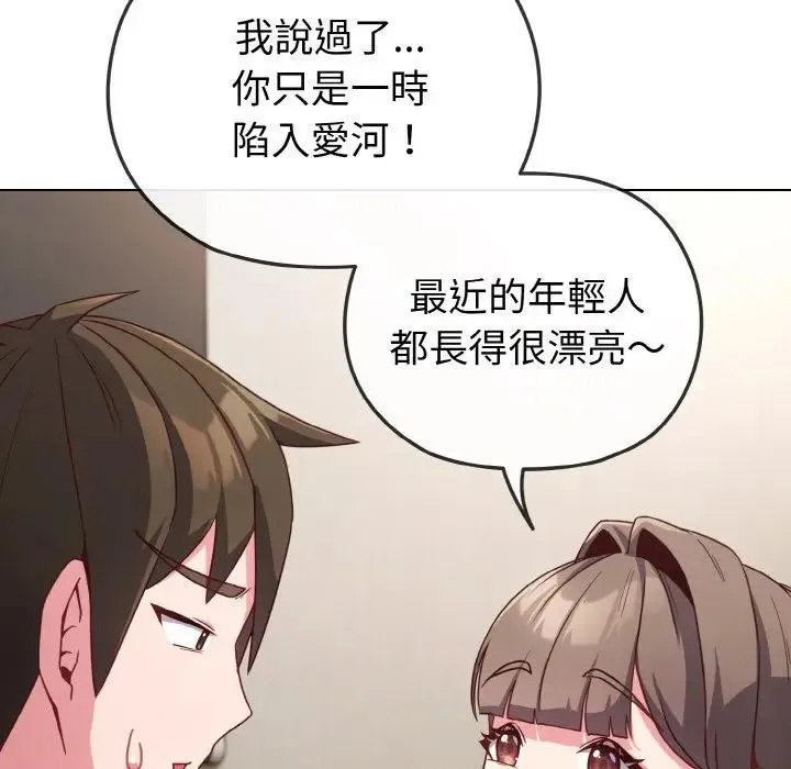恋上年上的她 第4话 第125页