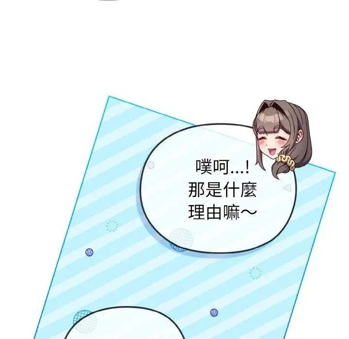 恋上年上的她 第4话 第43页