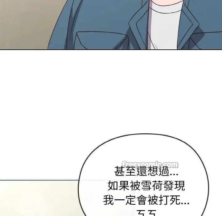 恋上年上的她 第4话 第98页