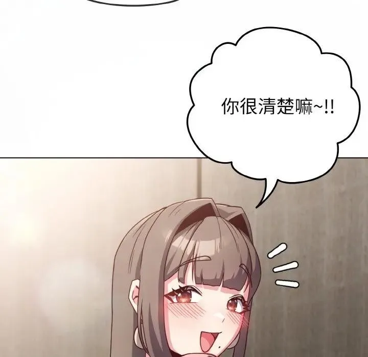 恋上年上的她 第4话 第136页