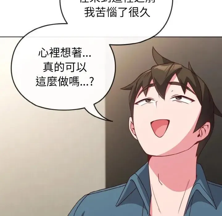 恋上年上的她 第4话 第97页