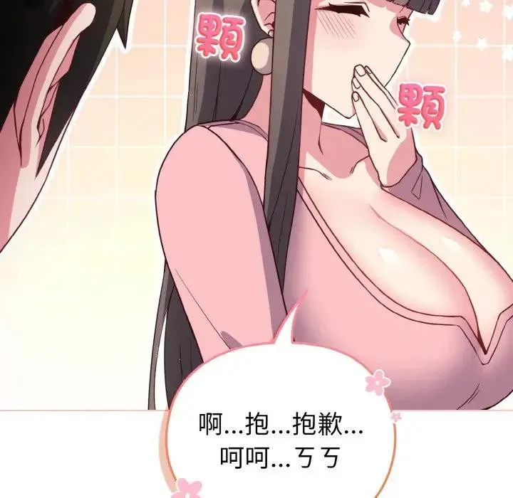 恋上年上的她 第4话 第19页